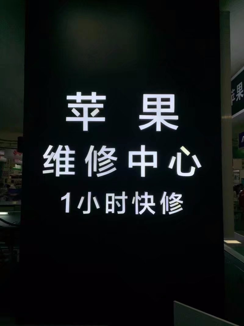 广州苹果电脑专修实体店 进水不开机换屏幕 现场一小时快修