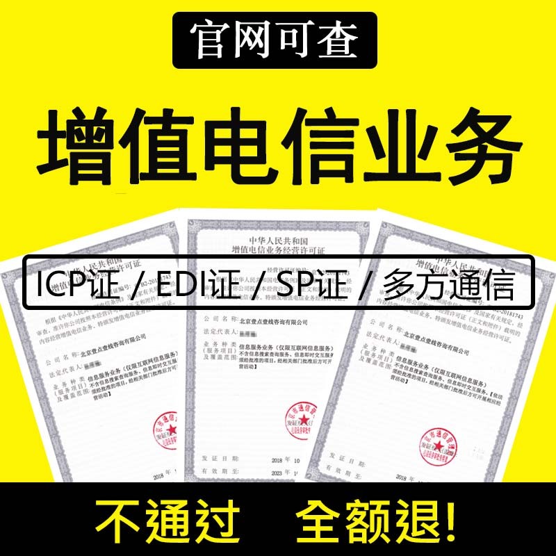 黑龙江哈尔滨ICP许可证代办，时间短，价格低