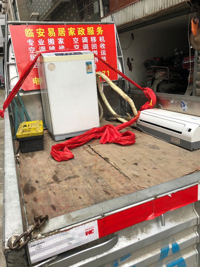 临安搬家 空调移机 维修 家具拼装 长短途运输