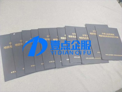 全国代办icp证,代办edi证,时间短,费用低