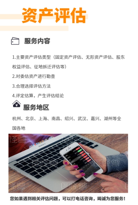 山南电子设备评估,机器设备评估,存货评估
