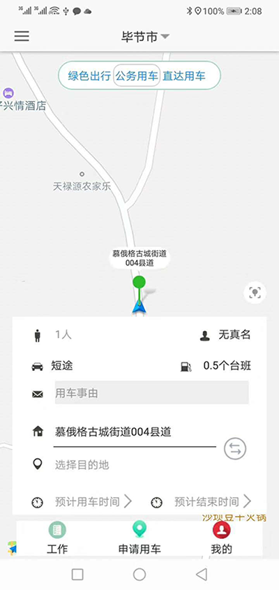 海口信微公众号版公务车辆派遣管理系统
