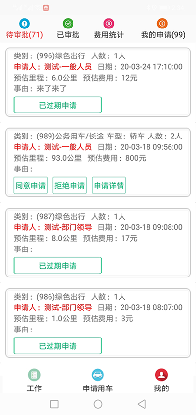 海口信微公众号版公务车辆派遣管理系统