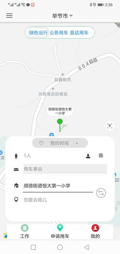 海口信微公众号版公务车辆派遣管理系统
