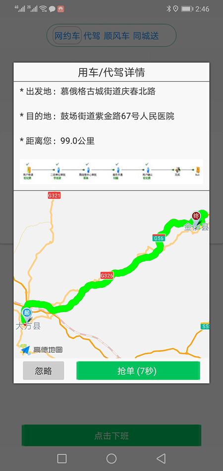 海口顺风车源码二开拼车软件二开城际出行源码