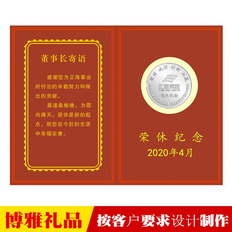 退休干部纪念品 银行离退休纪念章 公安民警退休纪念币