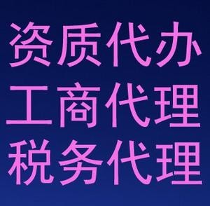 长沙代办营业执照注册公司,代理记账 公司变更注销一站式服务