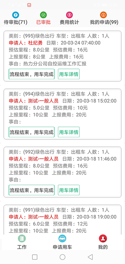 电话下单公务租车APP管理系统