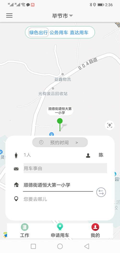 长沙公车出行电-话约车软件系统