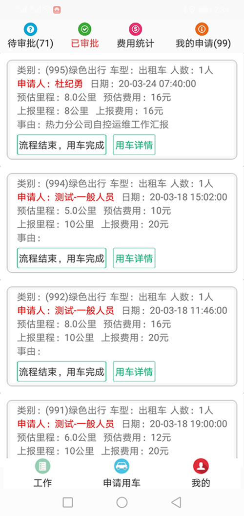 长沙公车出行电-话约车软件系统