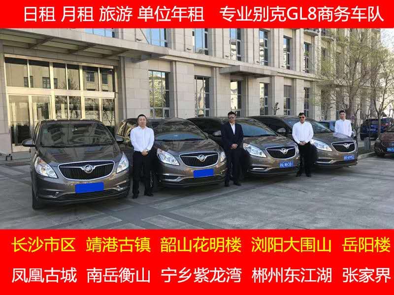 长沙自驾租车中高档轿车/SUV/商务车24小时接送车服务