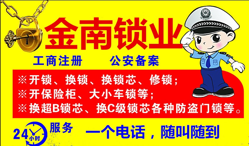望城开锁换锁