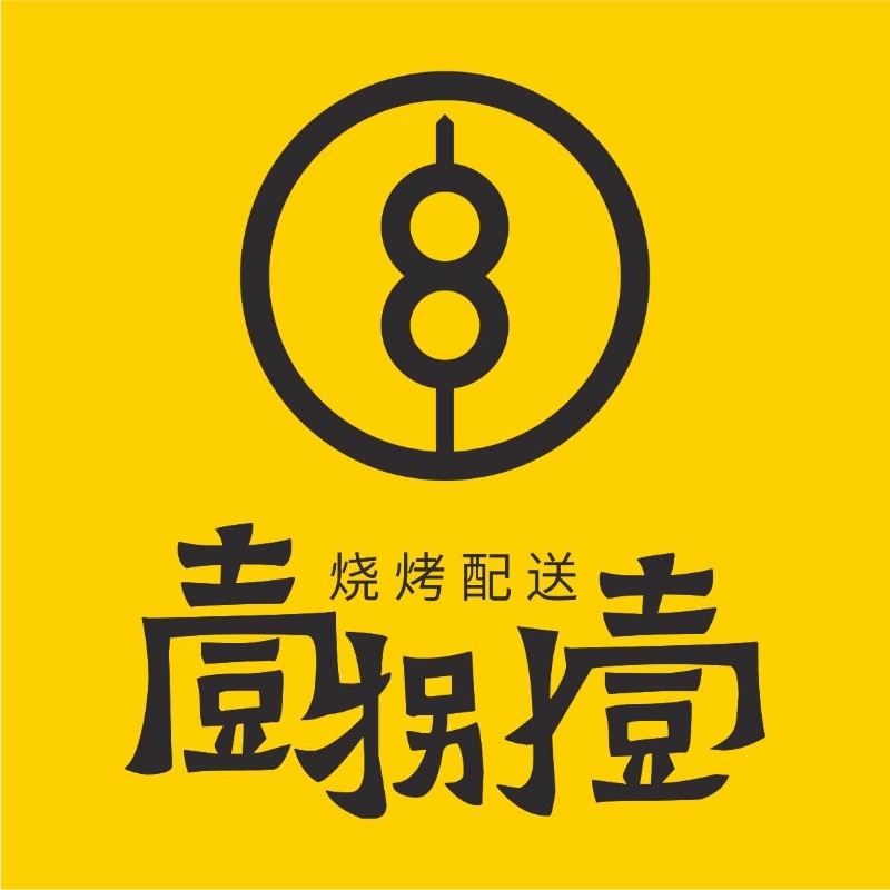长沙壹捌壹烧烤食材配送
