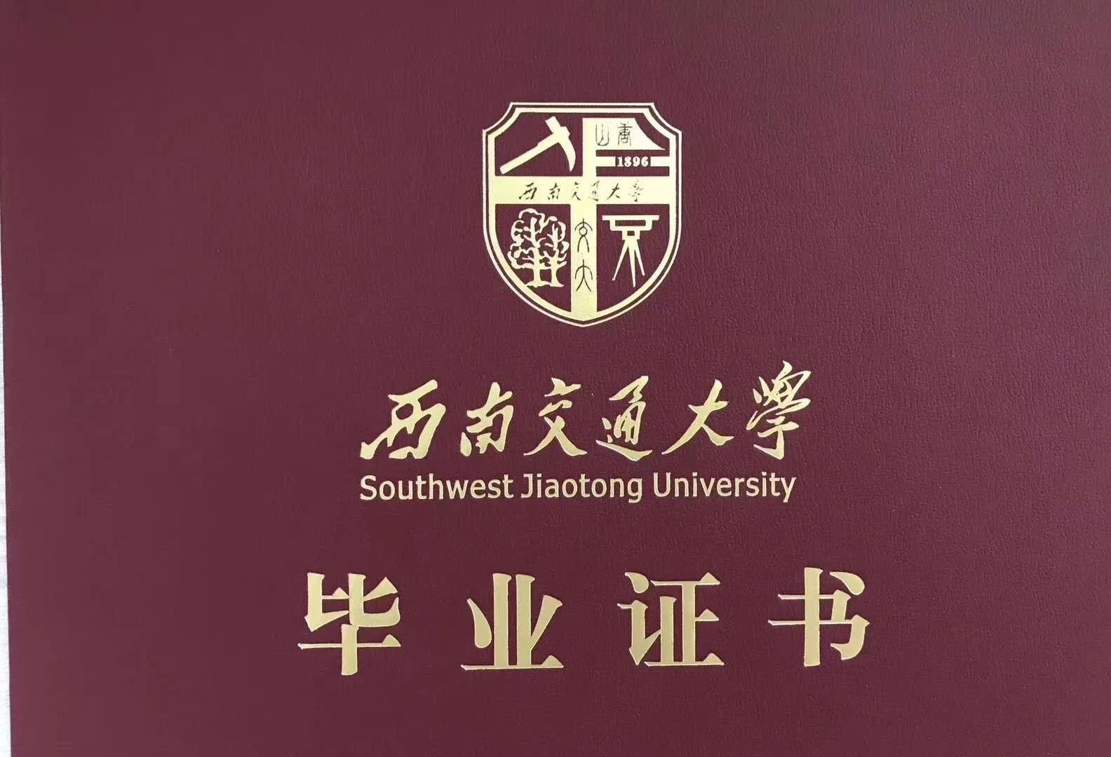 西南交大,电子科大,找我随时在,专业学历提升10年