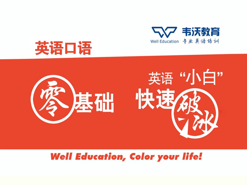 成都英语口语培训中心