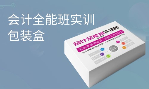 温江会计实操面授各行业真帐一对一针对性辅导